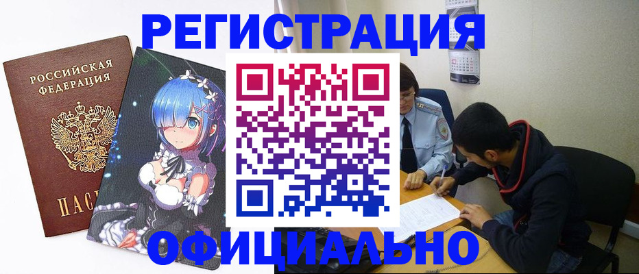 временная регистрация купить в Нурлате