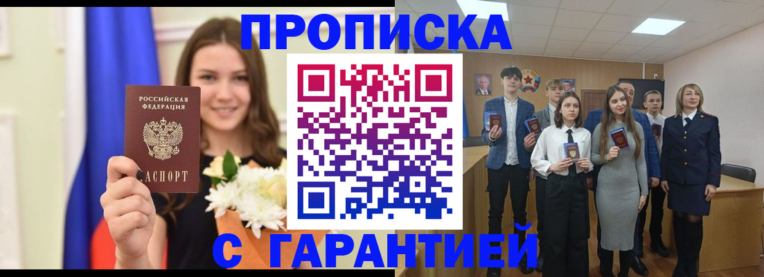 прописка в Нурлате