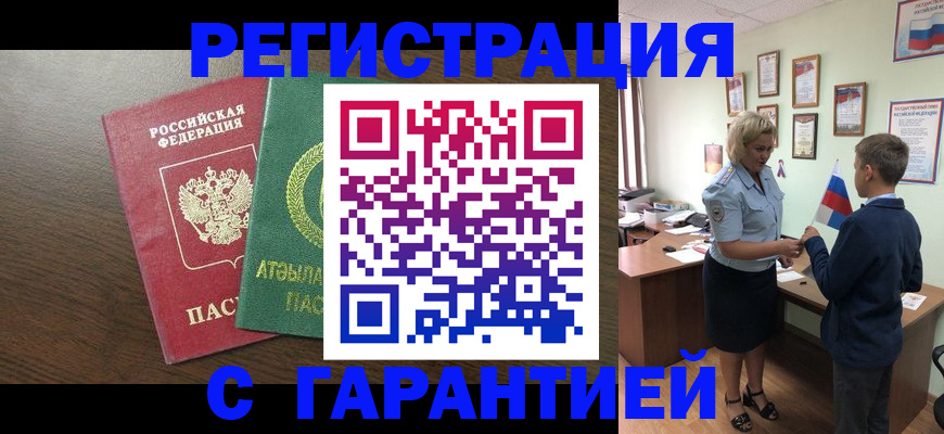 временная регистрация для школы в Нурлате