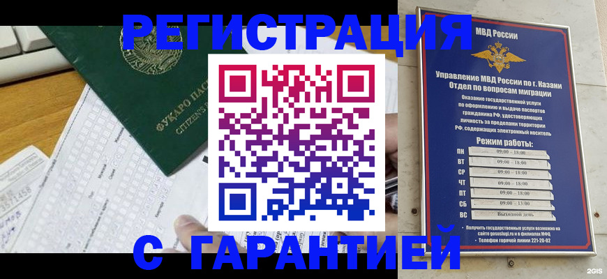 прописка гарантия в Нурлате